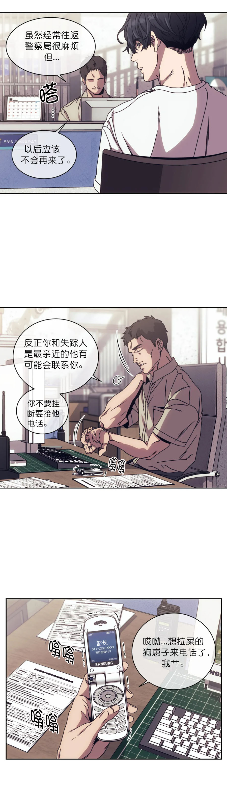 器物的世界 第20话 第8页