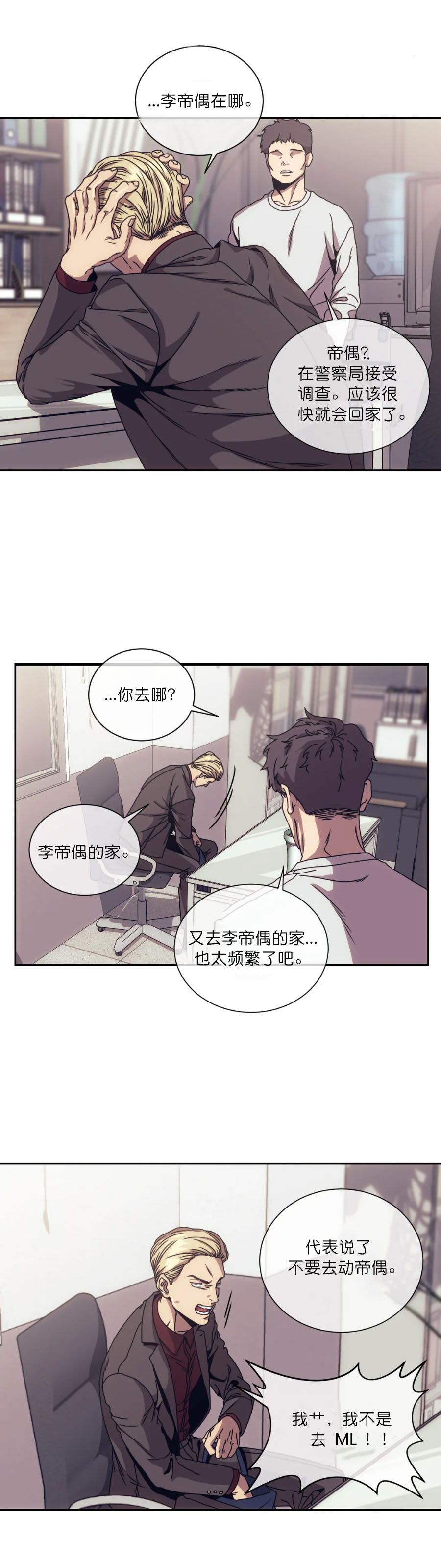 器物的世界 第20话 第4页