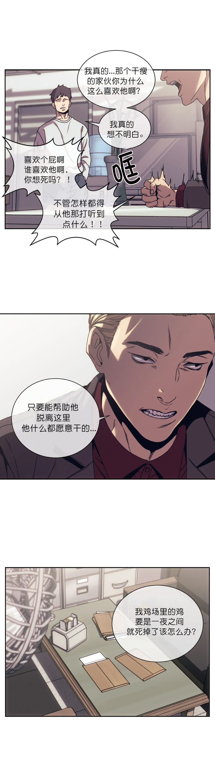 器物的世界 第20话 第5页
