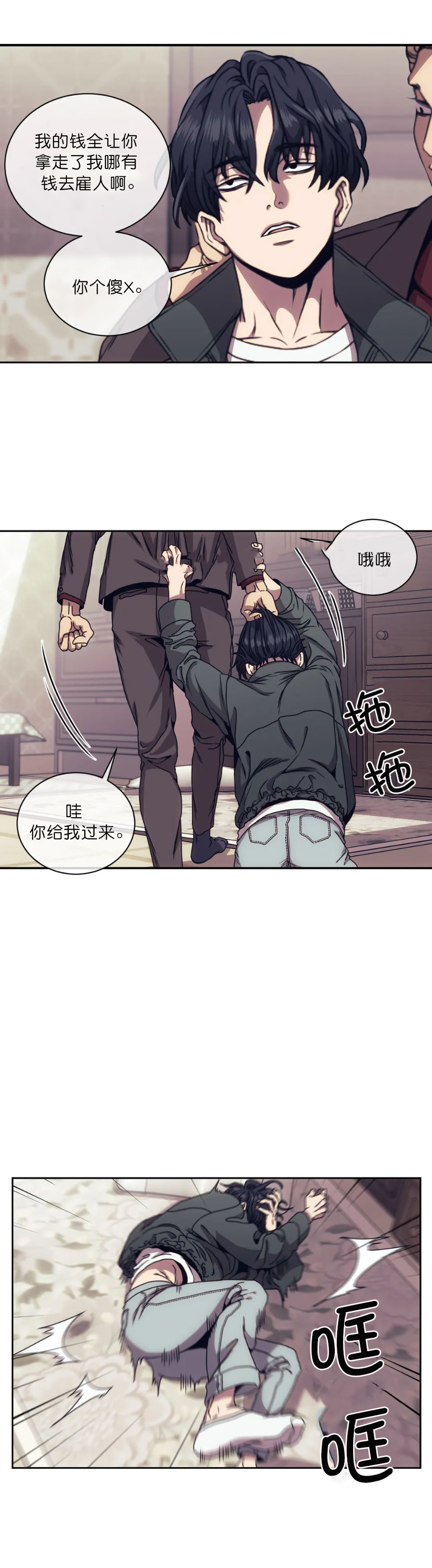 器物的世界 第19话 第5页