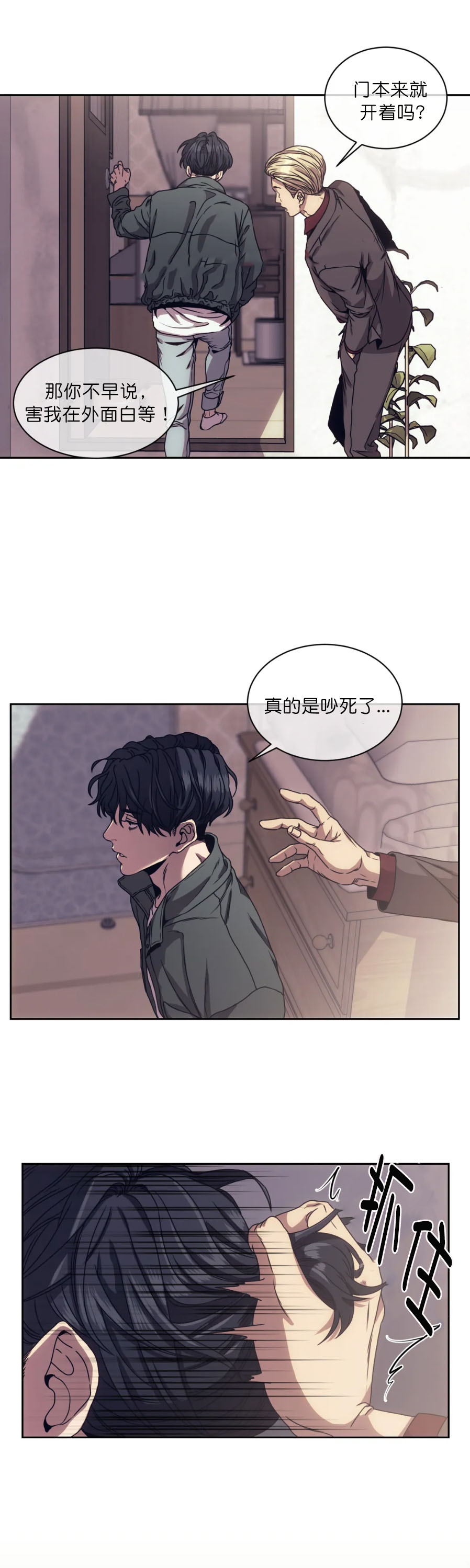 器物的世界 第19话 第3页