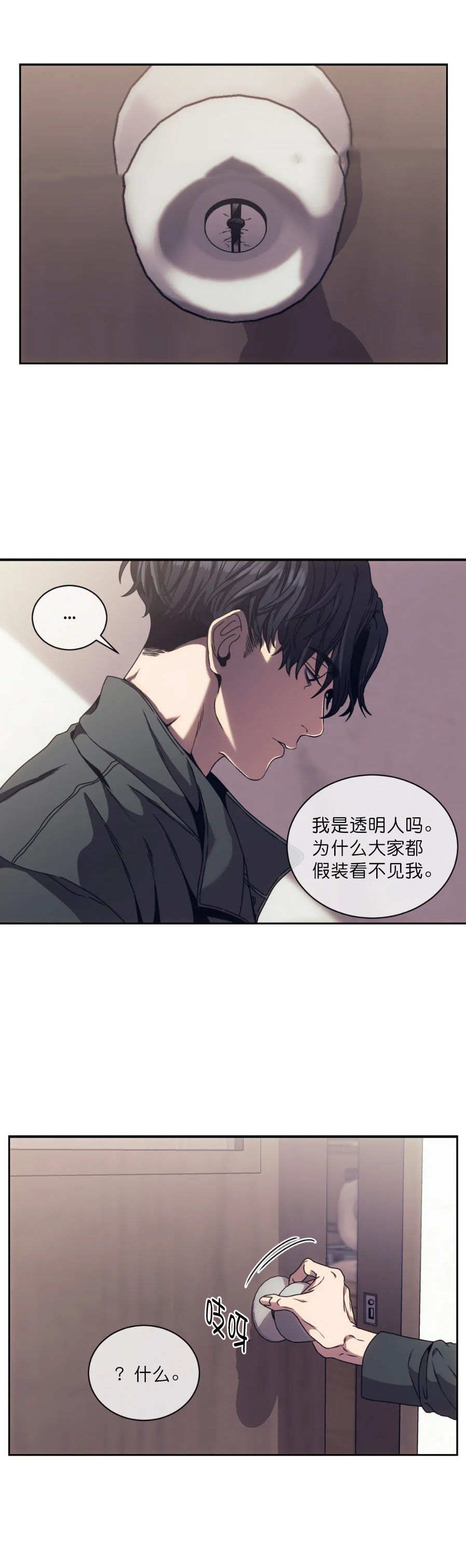 器物的世界 第19话 第2页