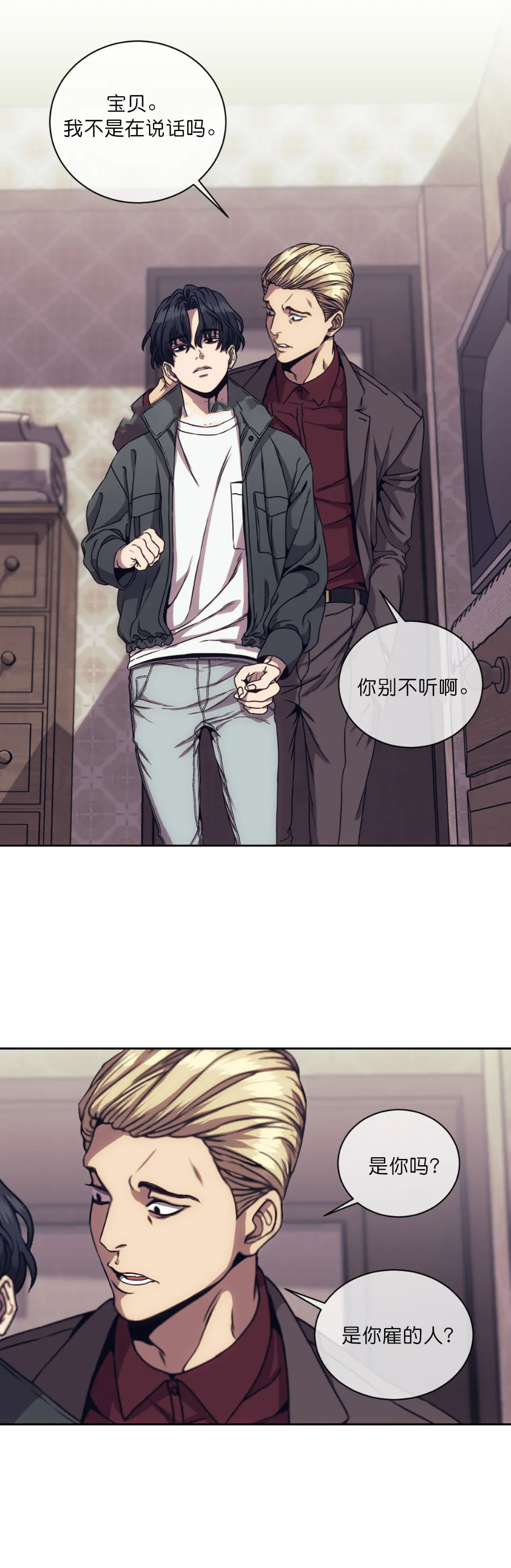 器物的世界 第19话 第4页