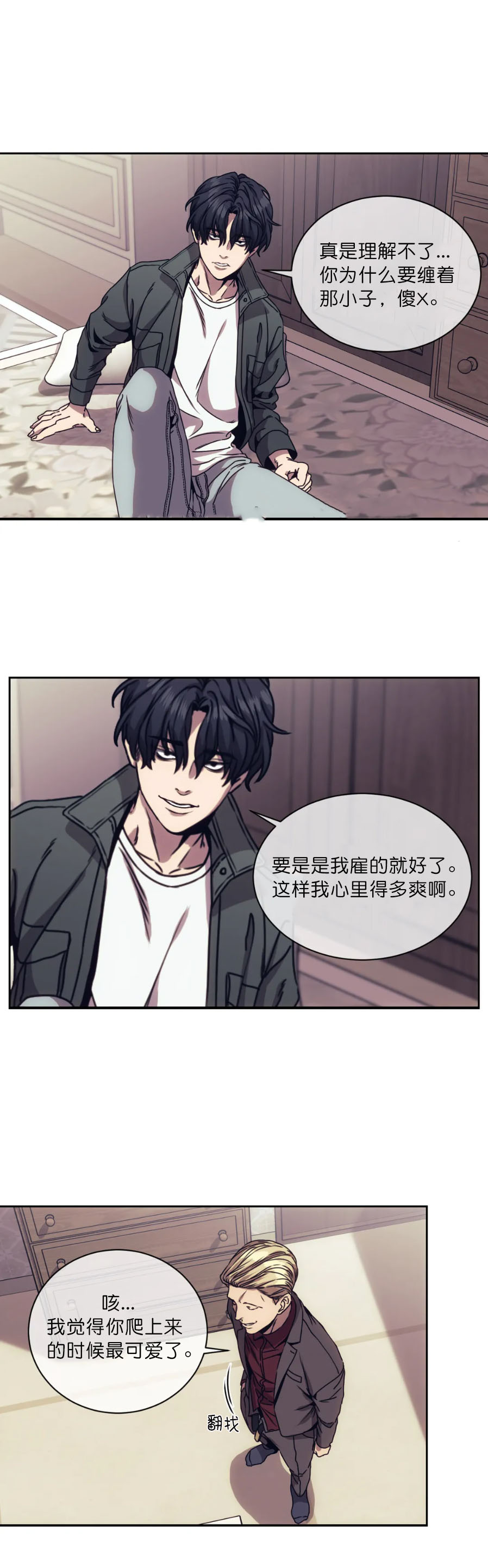 器物的世界 第19话 第7页