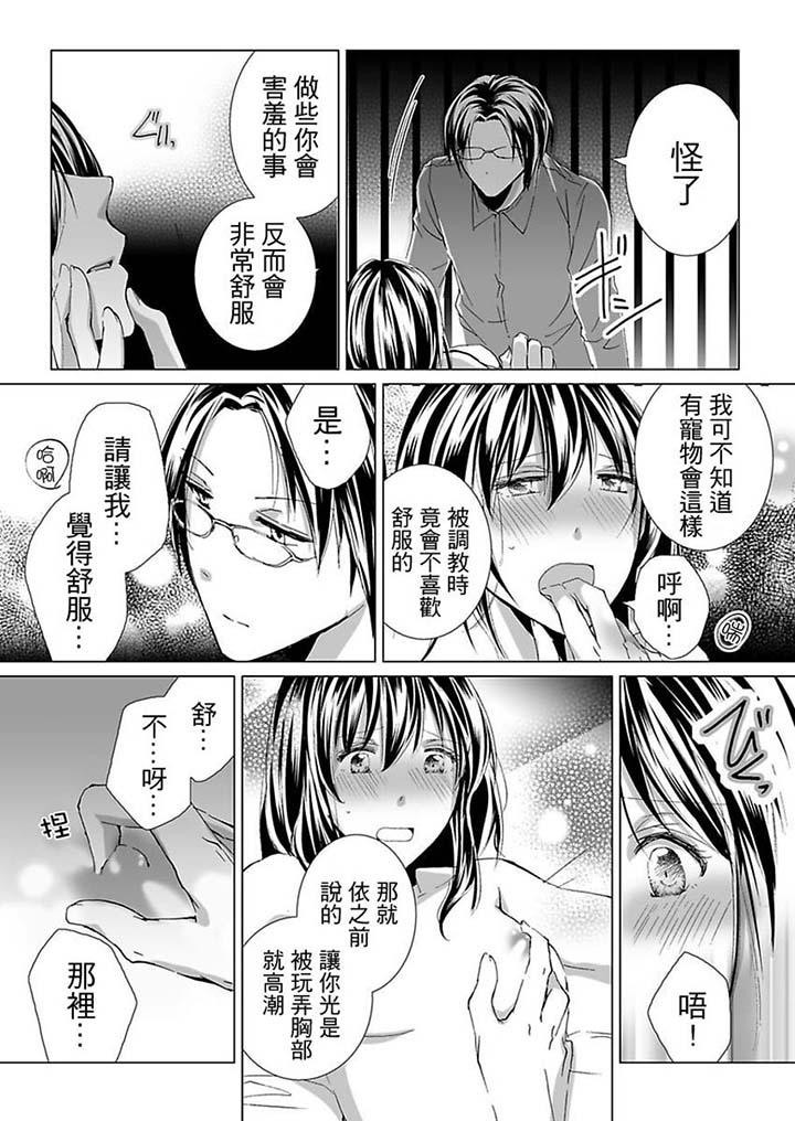 愛玩堂～恥戲調教的性愛寵物店～ 第12話 第3页