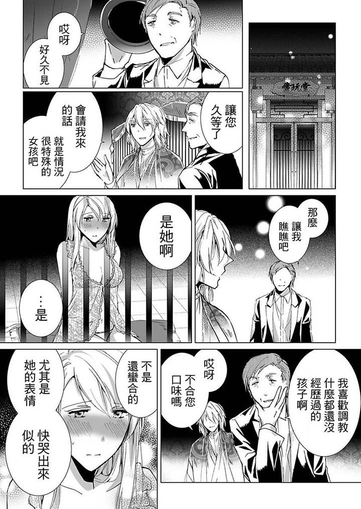 愛玩堂～恥戲調教的性愛寵物店～ 第12話 第12页