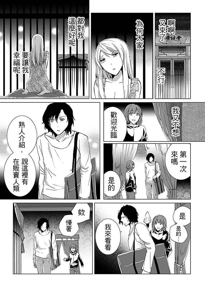 愛玩堂～恥戲調教的性愛寵物店～ 第14話 第5页