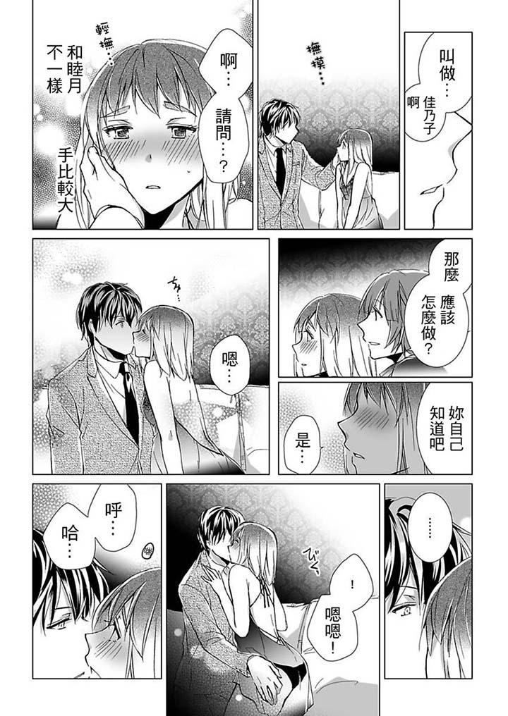 愛玩堂～恥戲調教的性愛寵物店～ 第17話 第2页