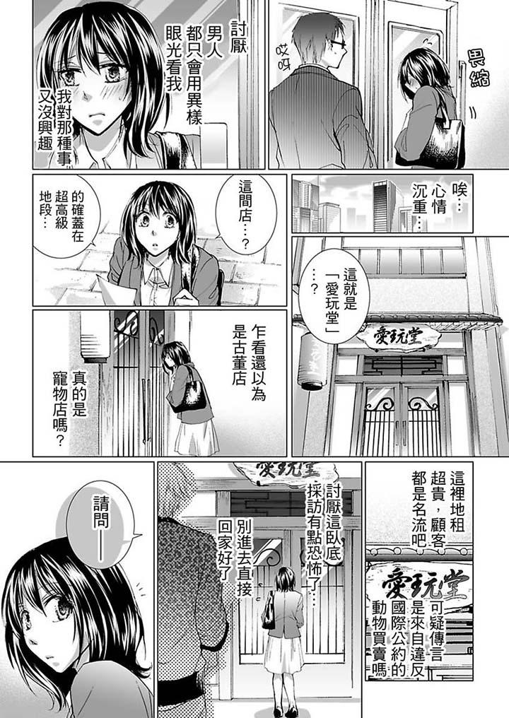 愛玩堂～恥戲調教的性愛寵物店～ 第1話 第4页