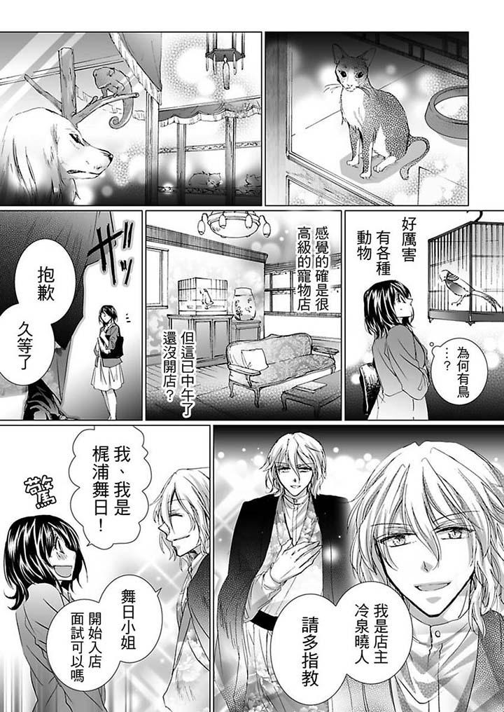 愛玩堂～恥戲調教的性愛寵物店～ 第1話 第6页