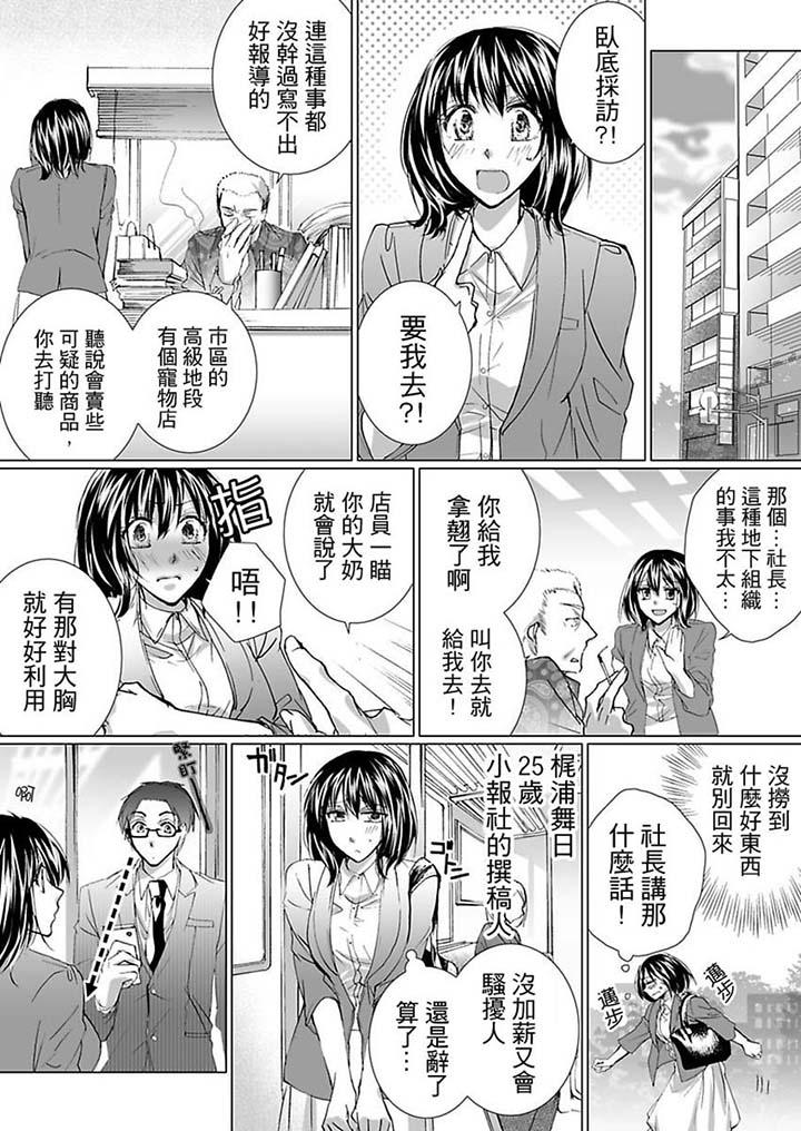 愛玩堂～恥戲調教的性愛寵物店～ 第1話 第3页