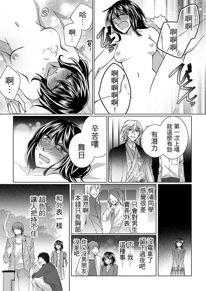 愛玩堂～恥戲調教的性愛寵物店～ 第1話 第15页