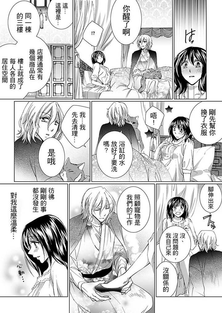 愛玩堂～恥戲調教的性愛寵物店～ 第1話 第16页