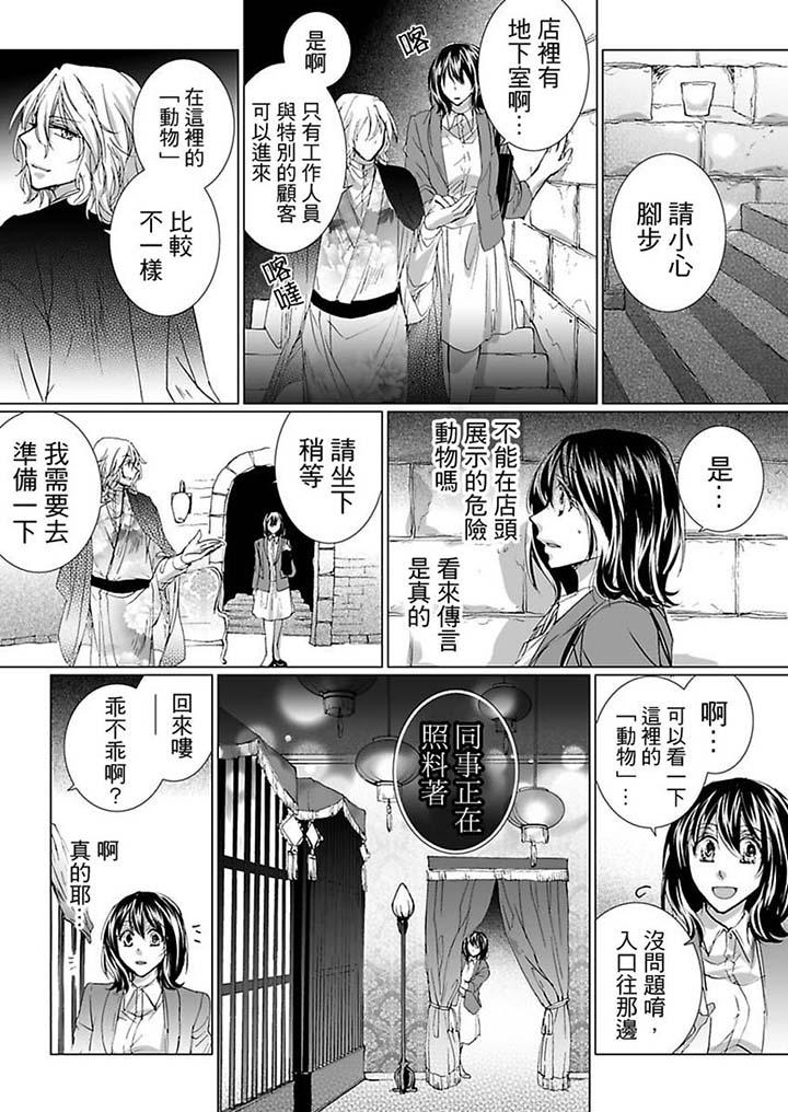 愛玩堂～恥戲調教的性愛寵物店～ 第1話 第8页