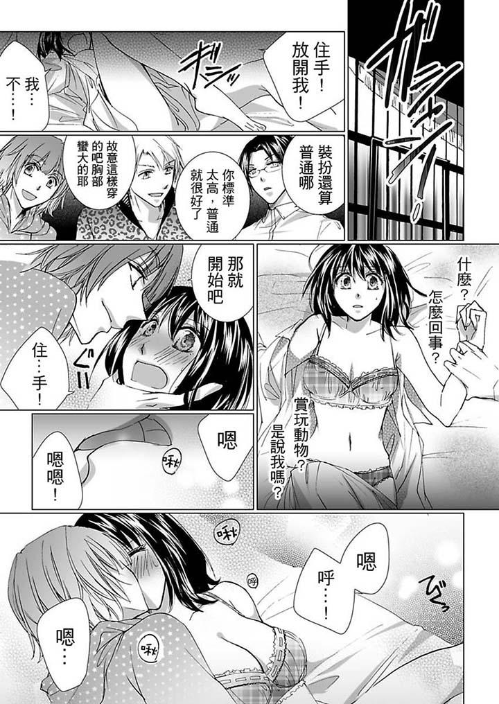 愛玩堂～恥戲調教的性愛寵物店～ 第1話 第11页
