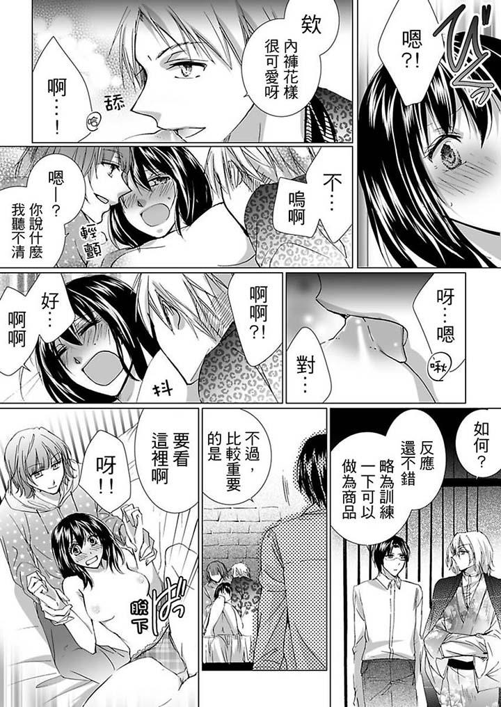 愛玩堂～恥戲調教的性愛寵物店～ 第1話 第12页