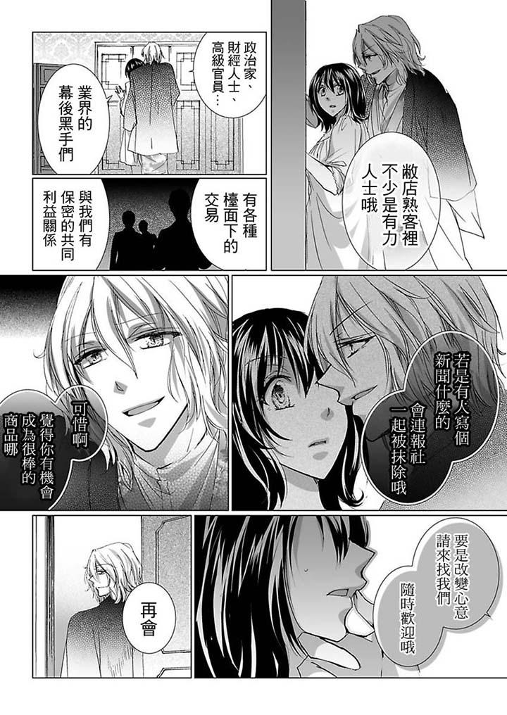 愛玩堂～恥戲調教的性愛寵物店～ 第2話 第3页