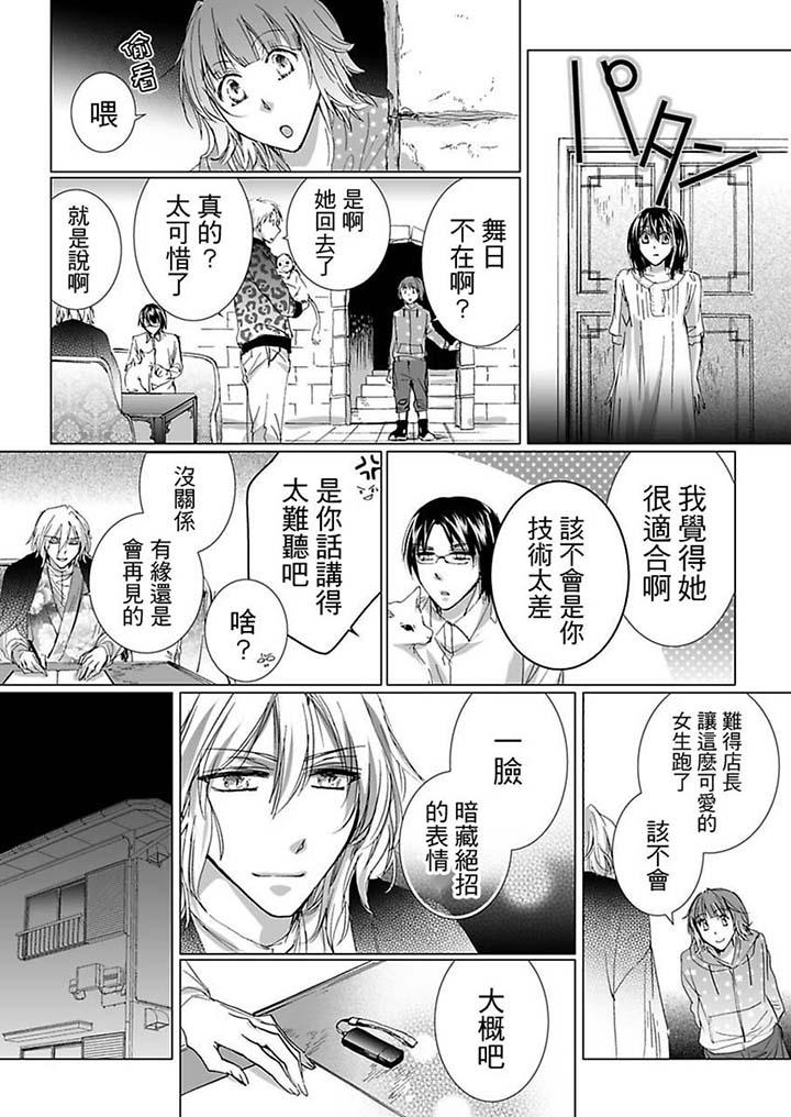 愛玩堂～恥戲調教的性愛寵物店～ 第2話 第4页