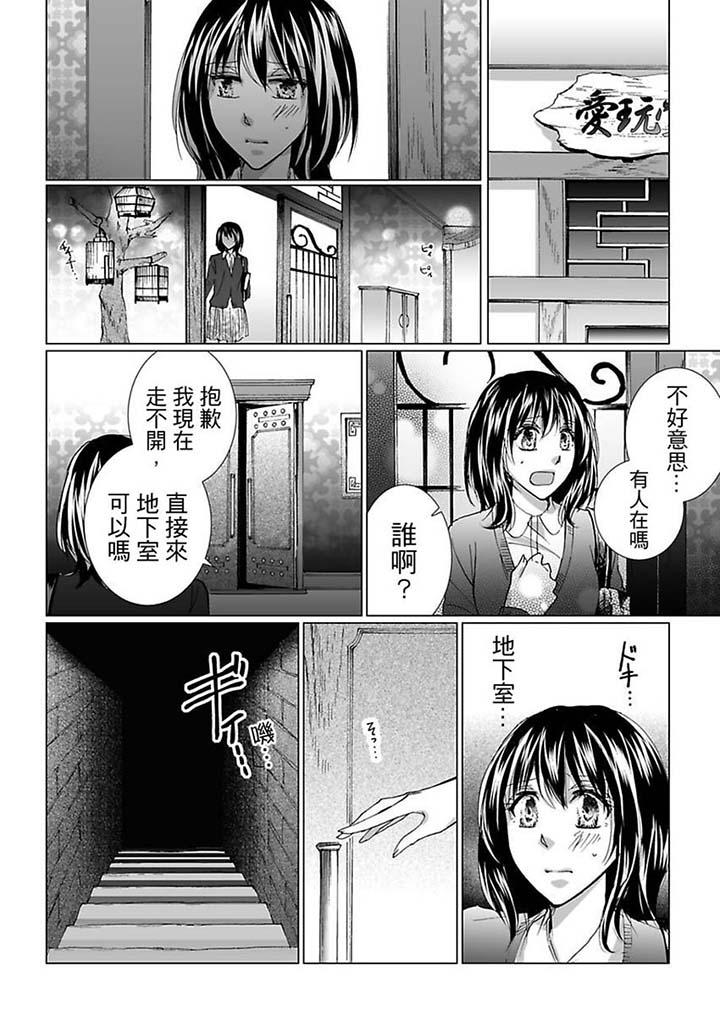 愛玩堂～恥戲調教的性愛寵物店～ 第2話 第6页
