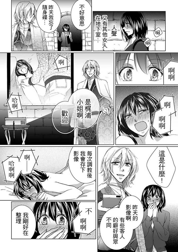 愛玩堂～恥戲調教的性愛寵物店～ 第2話 第7页