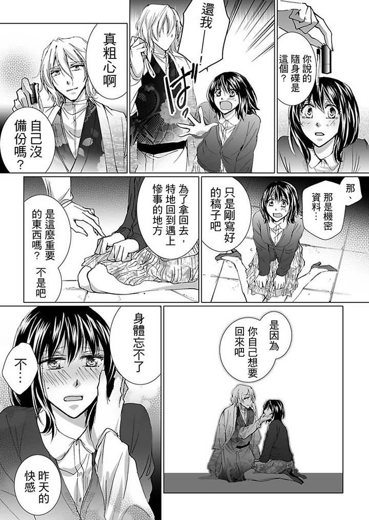 愛玩堂～恥戲調教的性愛寵物店～ 第2話 第9页