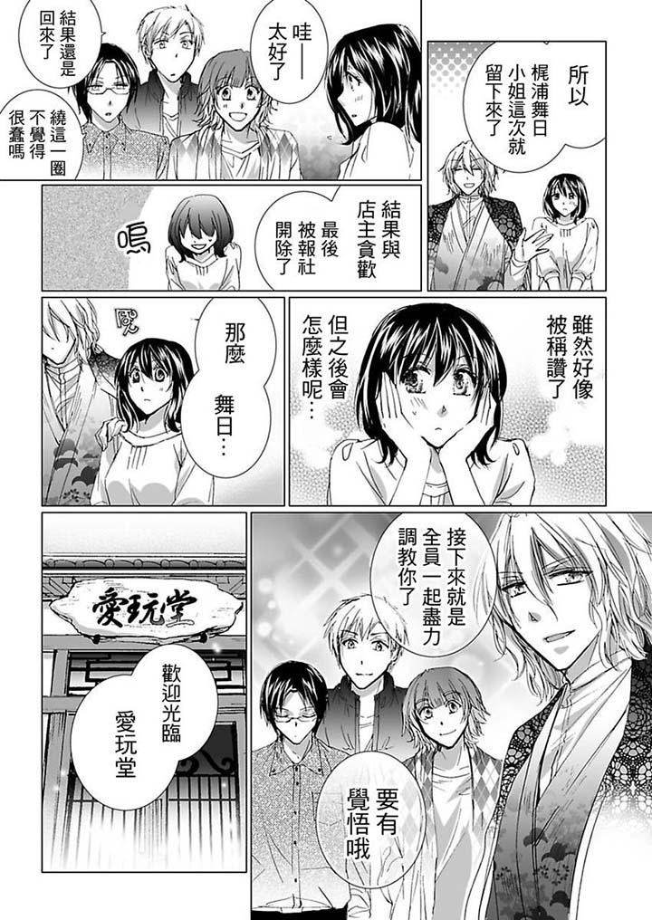 愛玩堂～恥戲調教的性愛寵物店～ 第2話 第15页