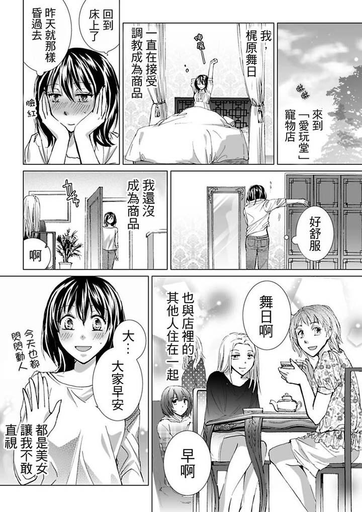愛玩堂～恥戲調教的性愛寵物店～ 第3話 第5页