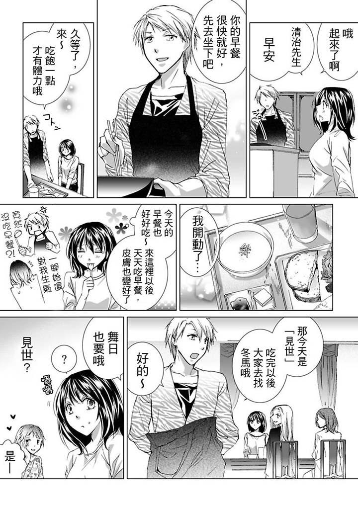 愛玩堂～恥戲調教的性愛寵物店～ 第3話 第6页