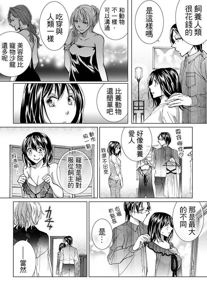 愛玩堂～恥戲調教的性愛寵物店～ 第3話 第9页