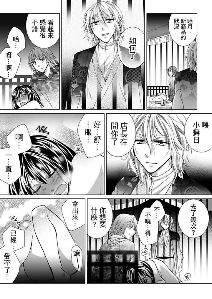 愛玩堂～恥戲調教的性愛寵物店～ 第3話 第3页