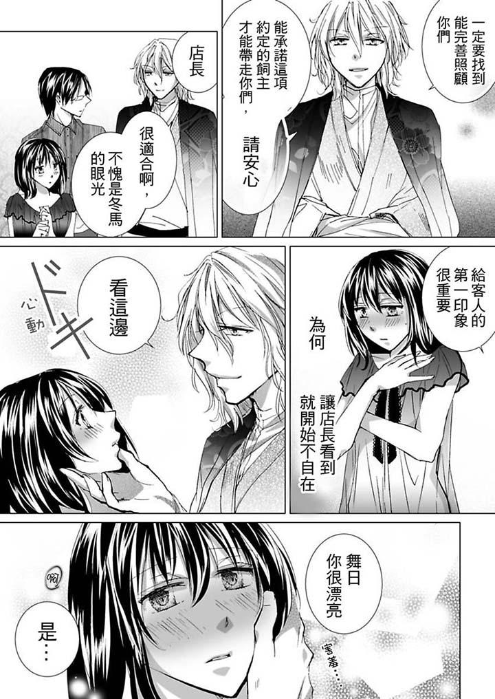 愛玩堂～恥戲調教的性愛寵物店～ 第3話 第10页