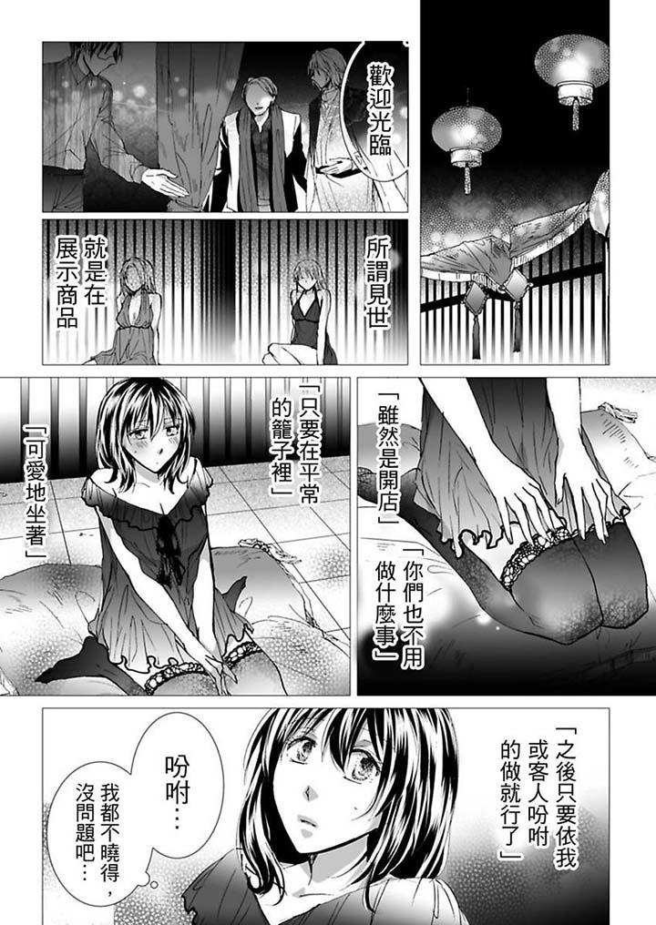 愛玩堂～恥戲調教的性愛寵物店～ 第4話 第2页