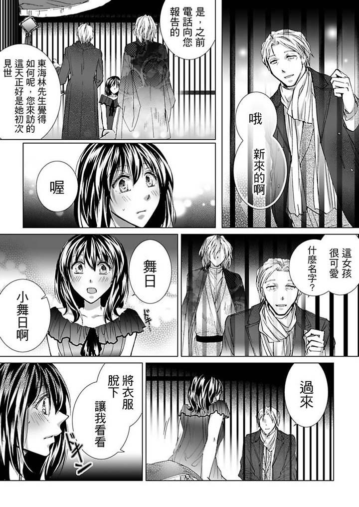 愛玩堂～恥戲調教的性愛寵物店～ 第4話 第3页