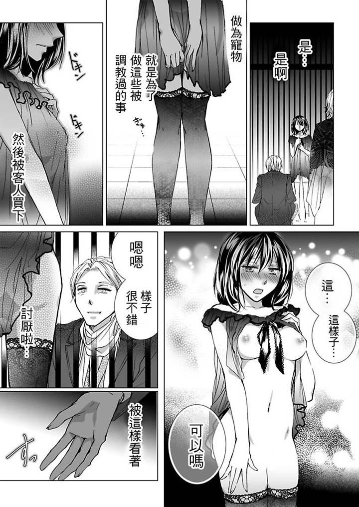 愛玩堂～恥戲調教的性愛寵物店～ 第4話 第4页
