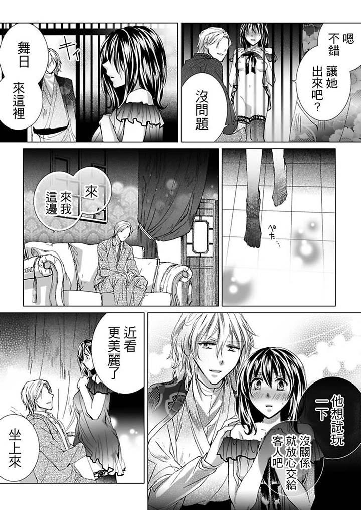 愛玩堂～恥戲調教的性愛寵物店～ 第4話 第6页