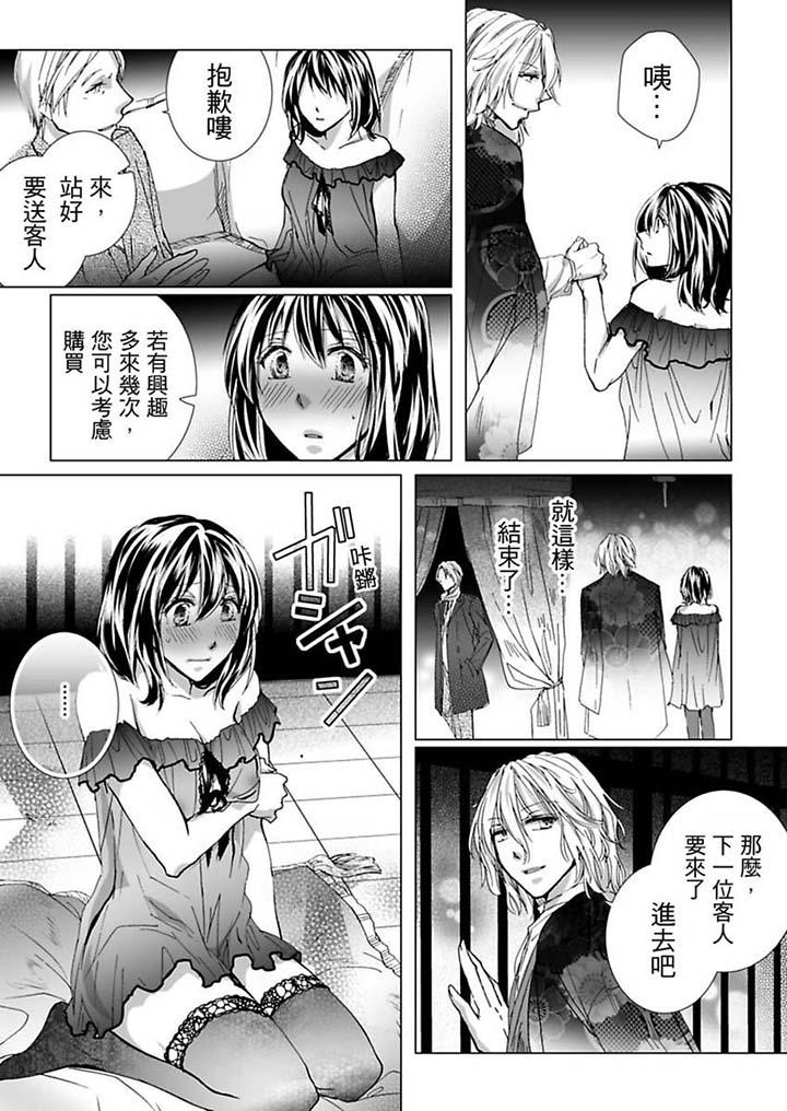 愛玩堂～恥戲調教的性愛寵物店～ 第4話 第11页