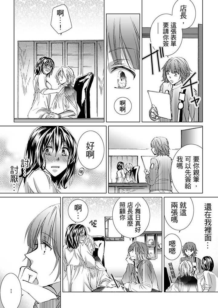 愛玩堂～恥戲調教的性愛寵物店～ 第5話 第8页