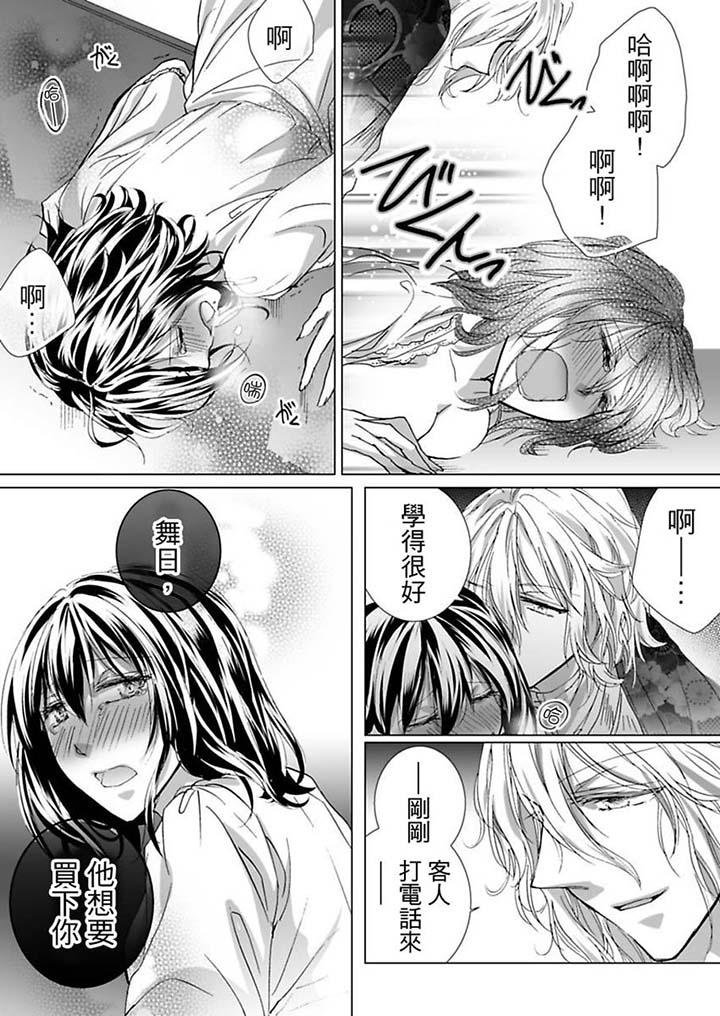 愛玩堂～恥戲調教的性愛寵物店～ 第5話 第11页