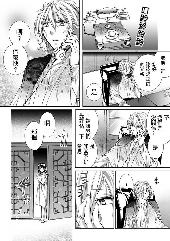 愛玩堂～恥戲調教的性愛寵物店～ 第5話 第2页