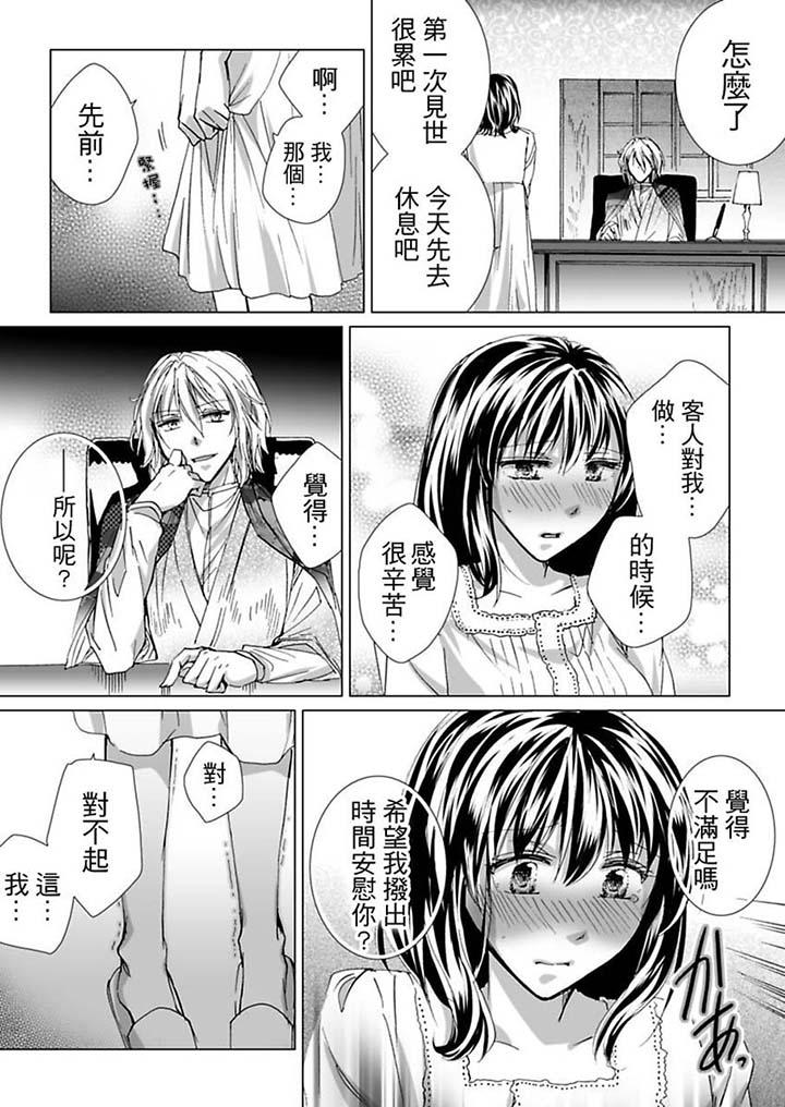 愛玩堂～恥戲調教的性愛寵物店～ 第5話 第3页