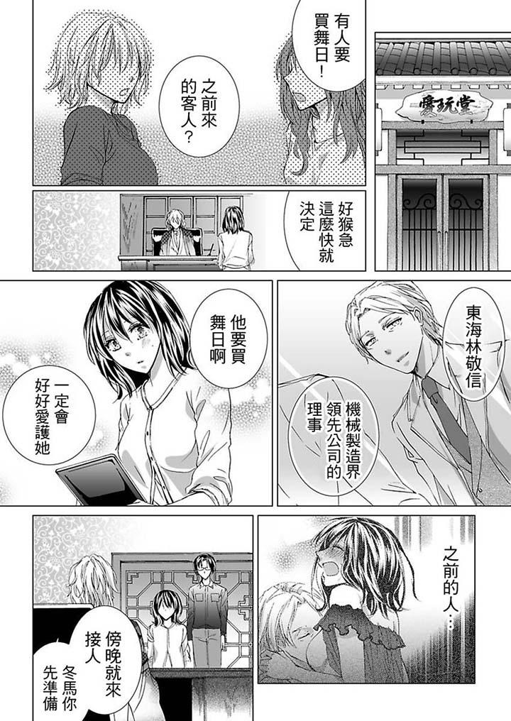 愛玩堂～恥戲調教的性愛寵物店～ 第6話 第2页