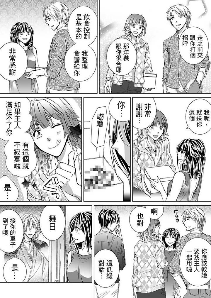 愛玩堂～恥戲調教的性愛寵物店～ 第6話 第4页
