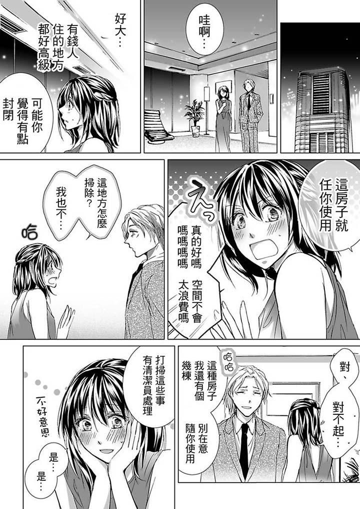 愛玩堂～恥戲調教的性愛寵物店～ 第6話 第7页