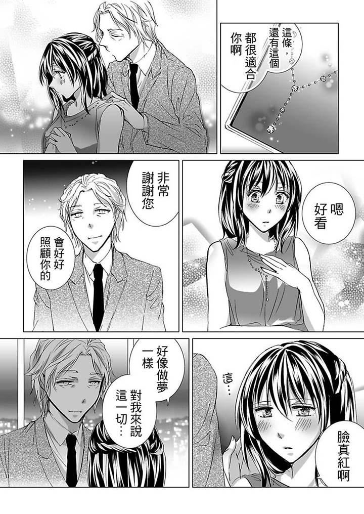 愛玩堂～恥戲調教的性愛寵物店～ 第6話 第8页