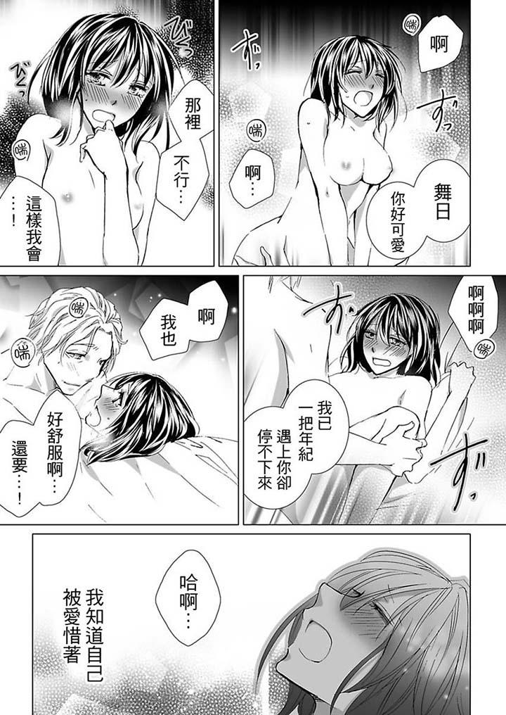 愛玩堂～恥戲調教的性愛寵物店～ 第6話 第10页