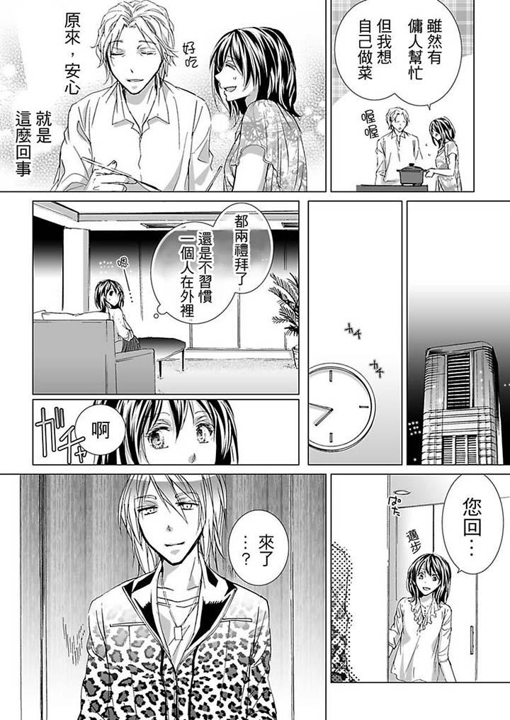 愛玩堂～恥戲調教的性愛寵物店～ 第6話 第11页