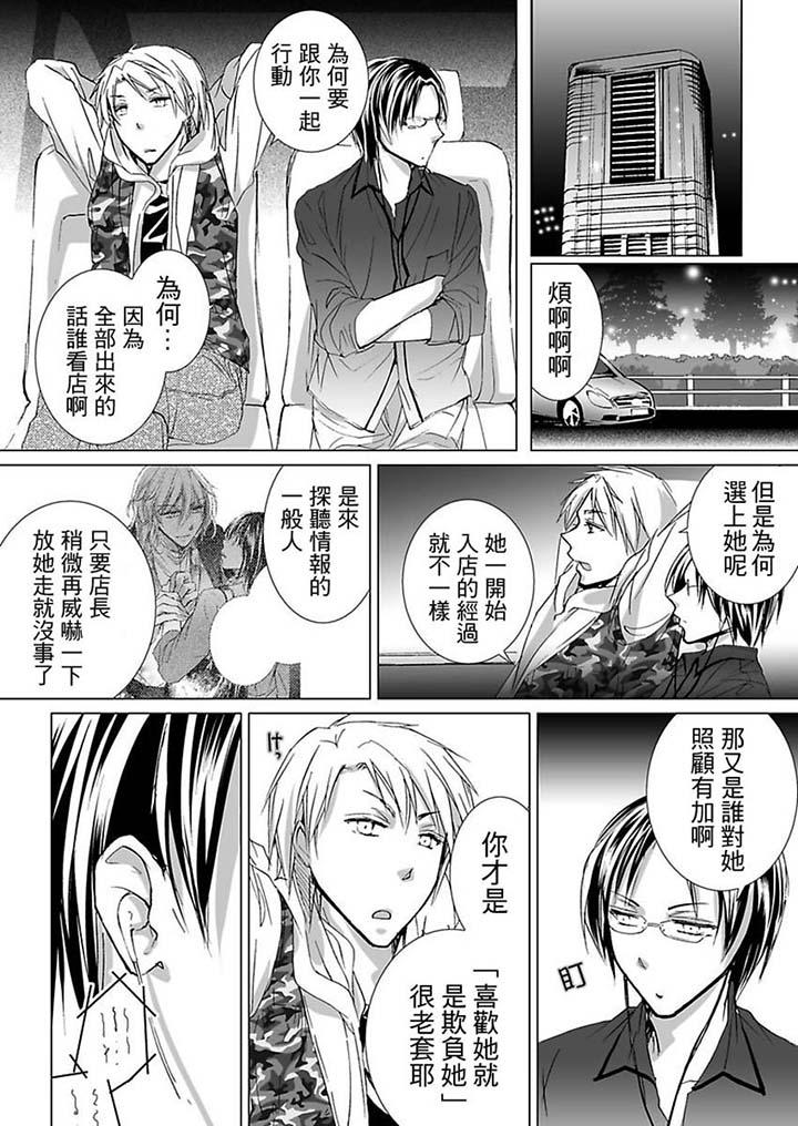 愛玩堂～恥戲調教的性愛寵物店～ 第6話 第12页