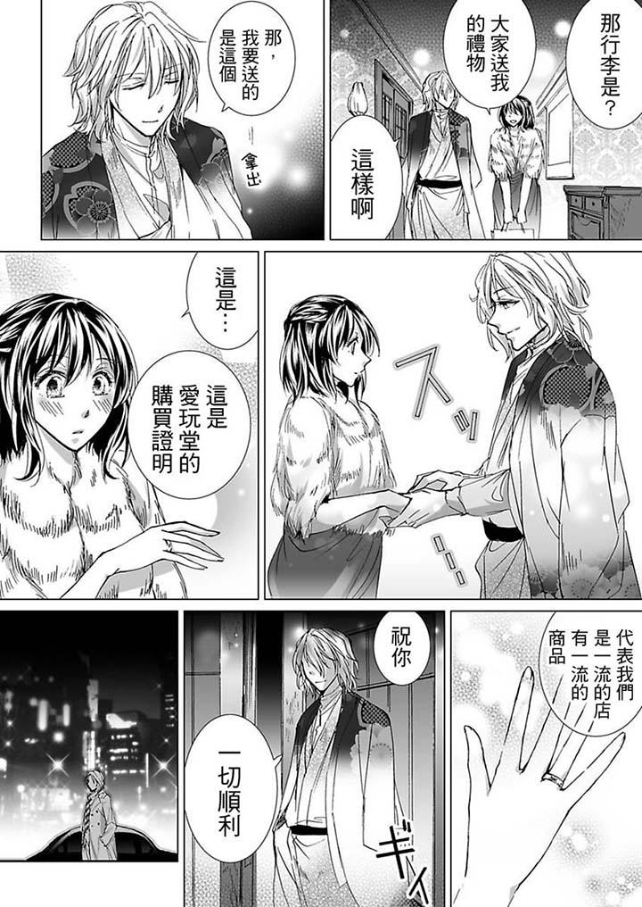 愛玩堂～恥戲調教的性愛寵物店～ 第6話 第5页