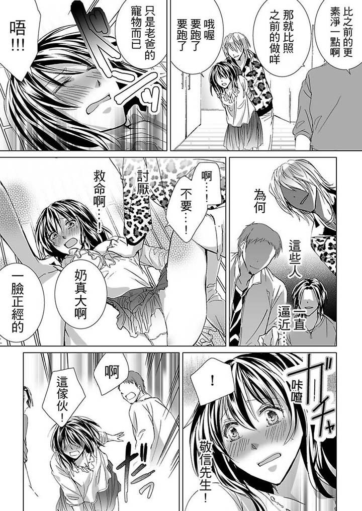 愛玩堂～恥戲調教的性愛寵物店～ 第7話 第4页