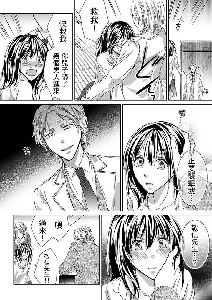 愛玩堂～恥戲調教的性愛寵物店～ 第7話 第5页